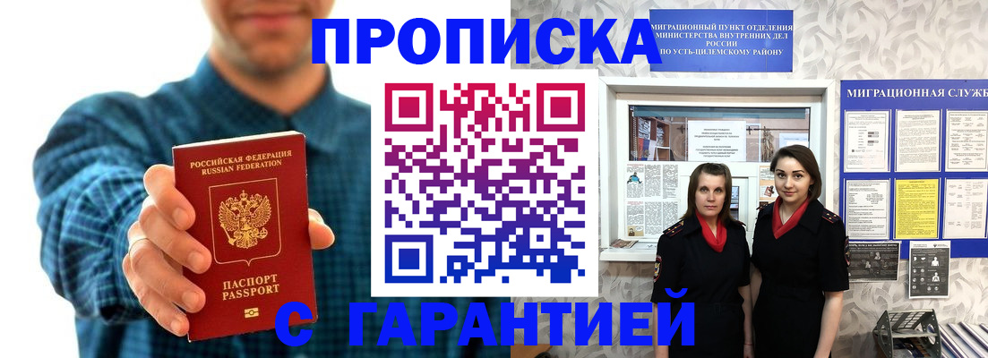 прописка для работы в Якутске