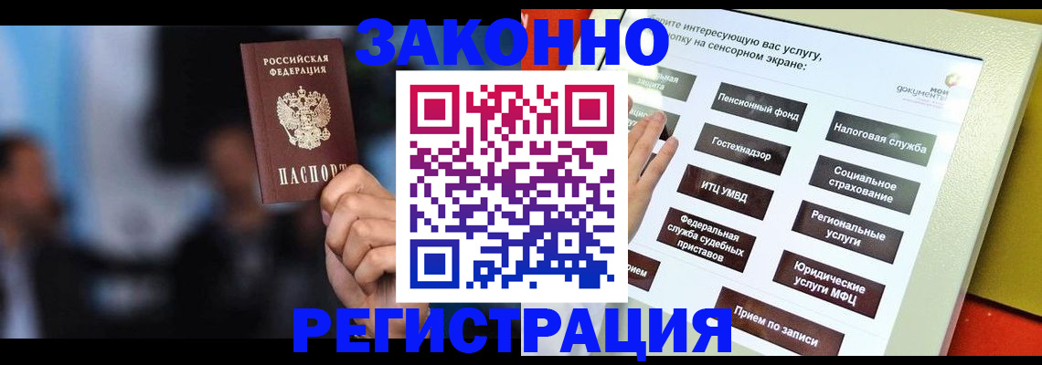 прописка для школы в Якутске