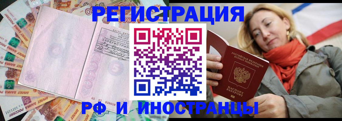 временная регистрация недорого в Якутске