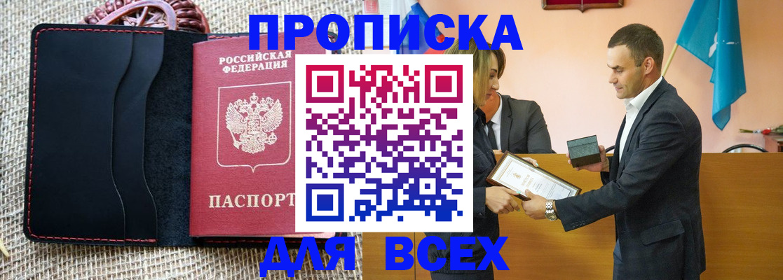 временная регистрация законно в Якутске