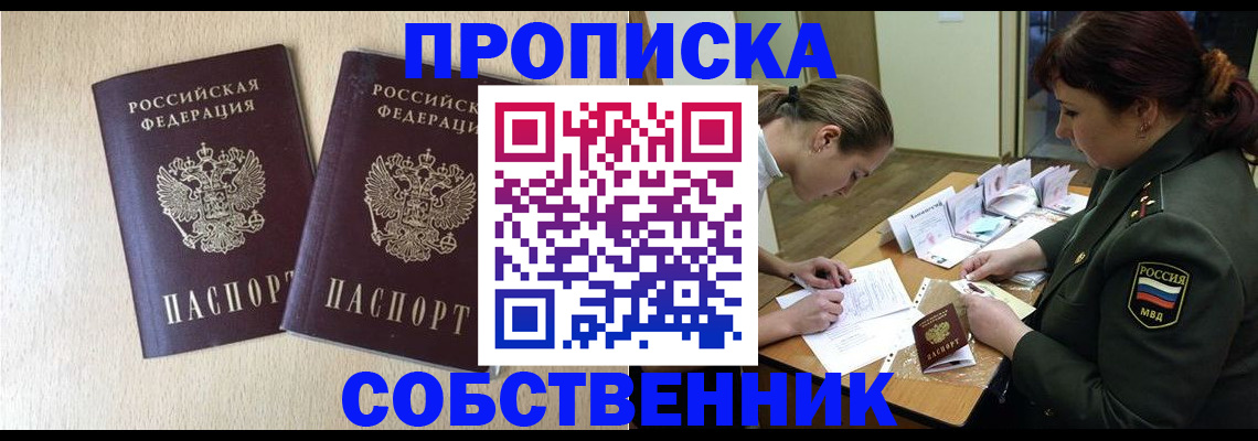прописка регистрация в Якутске