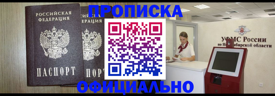 прописка для кредита в Якутске