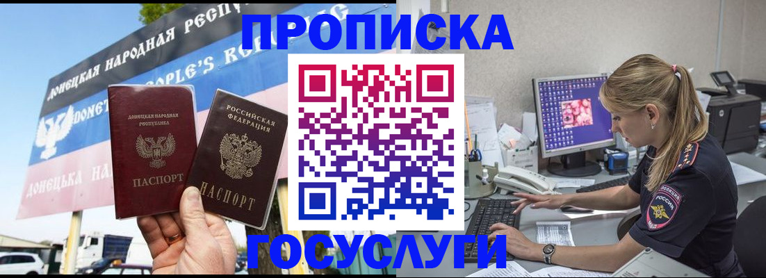 прописка паспорт в Якутске