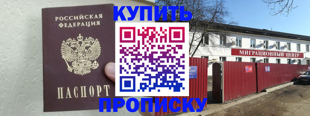 прописка регистрация в Якутске